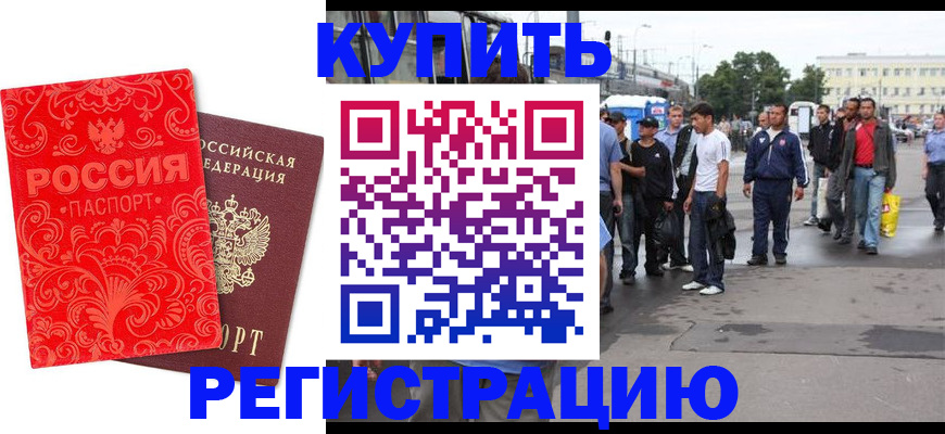 прописка в квартире в Тынде