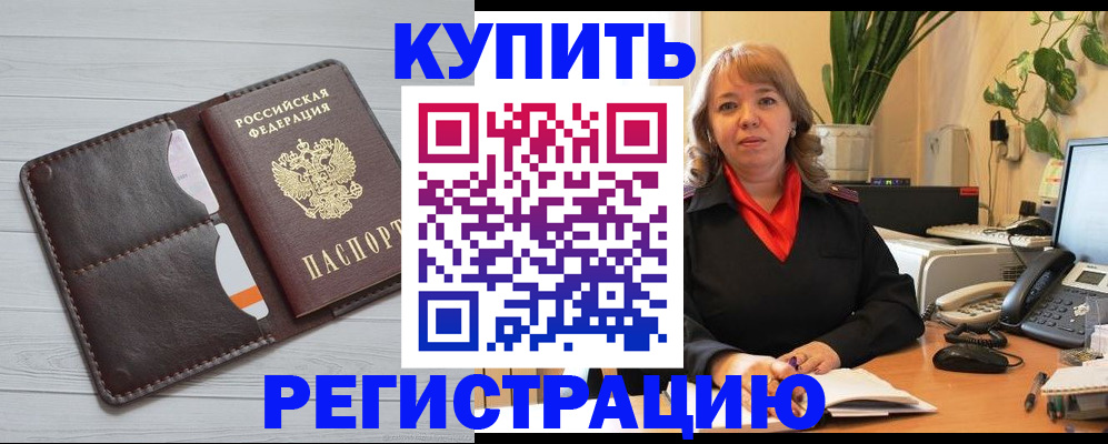 прописка законно в Тынде