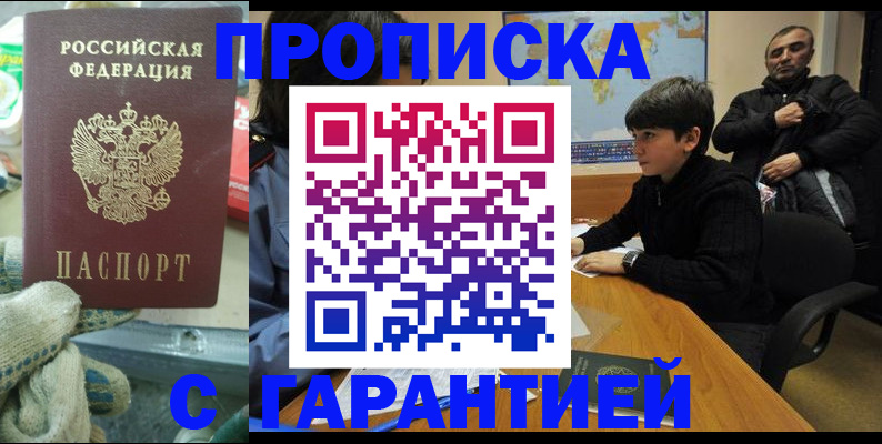 прописка для кредита в Тынде