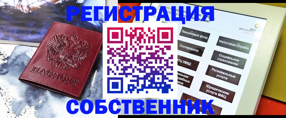 временная регистрация собственник в Тынде