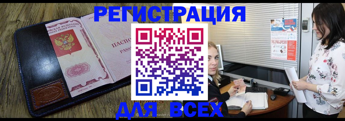 временная регистрация в Тынде