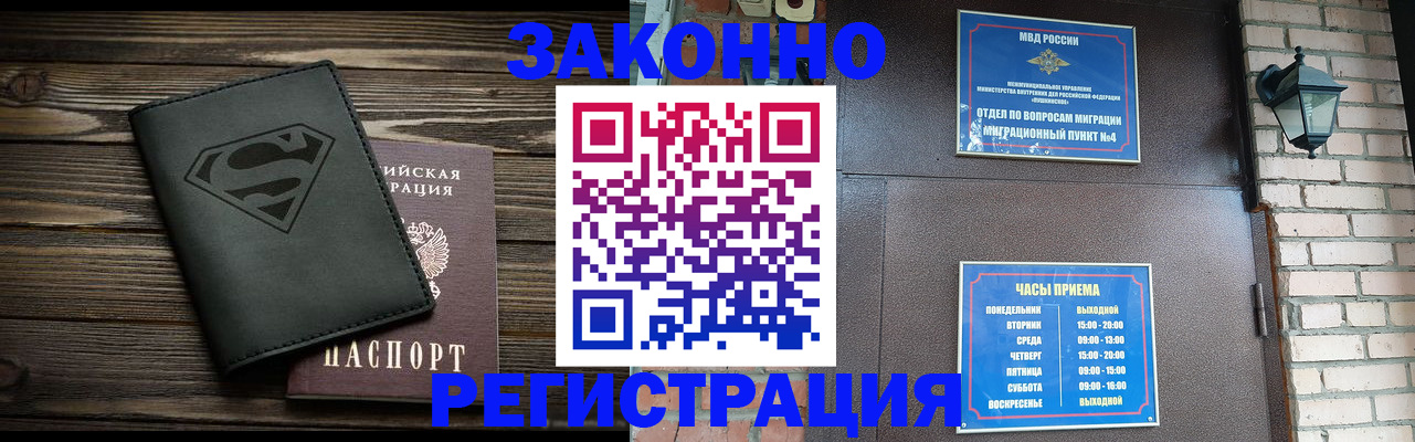 прописка законно в Тынде